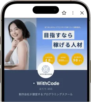 公式LINE登録手順2