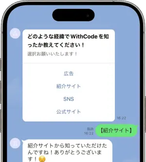 公式LINE登録手順3