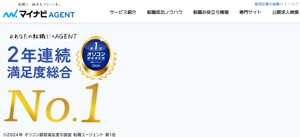 マイナビエージェントのロゴ