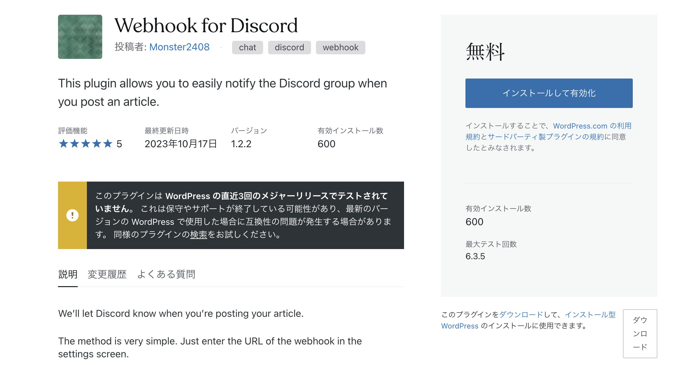 簡単！】WordPressでDiscordを連携するには？プラグインを使用した具体的な方法を解説