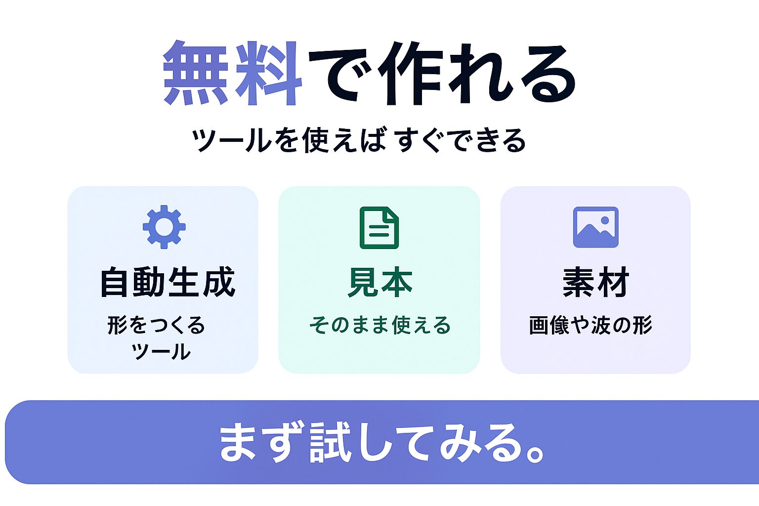 セクション区切りに使える無料ツールを示す図