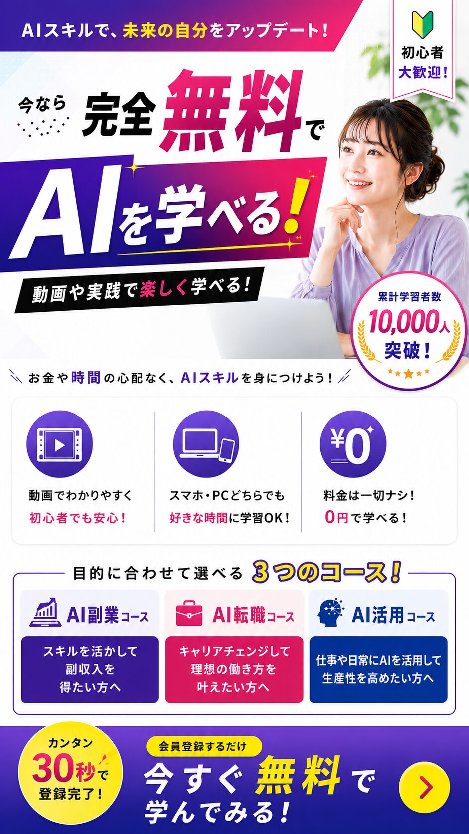 今なら完全無料でAIを学べる！WithAI