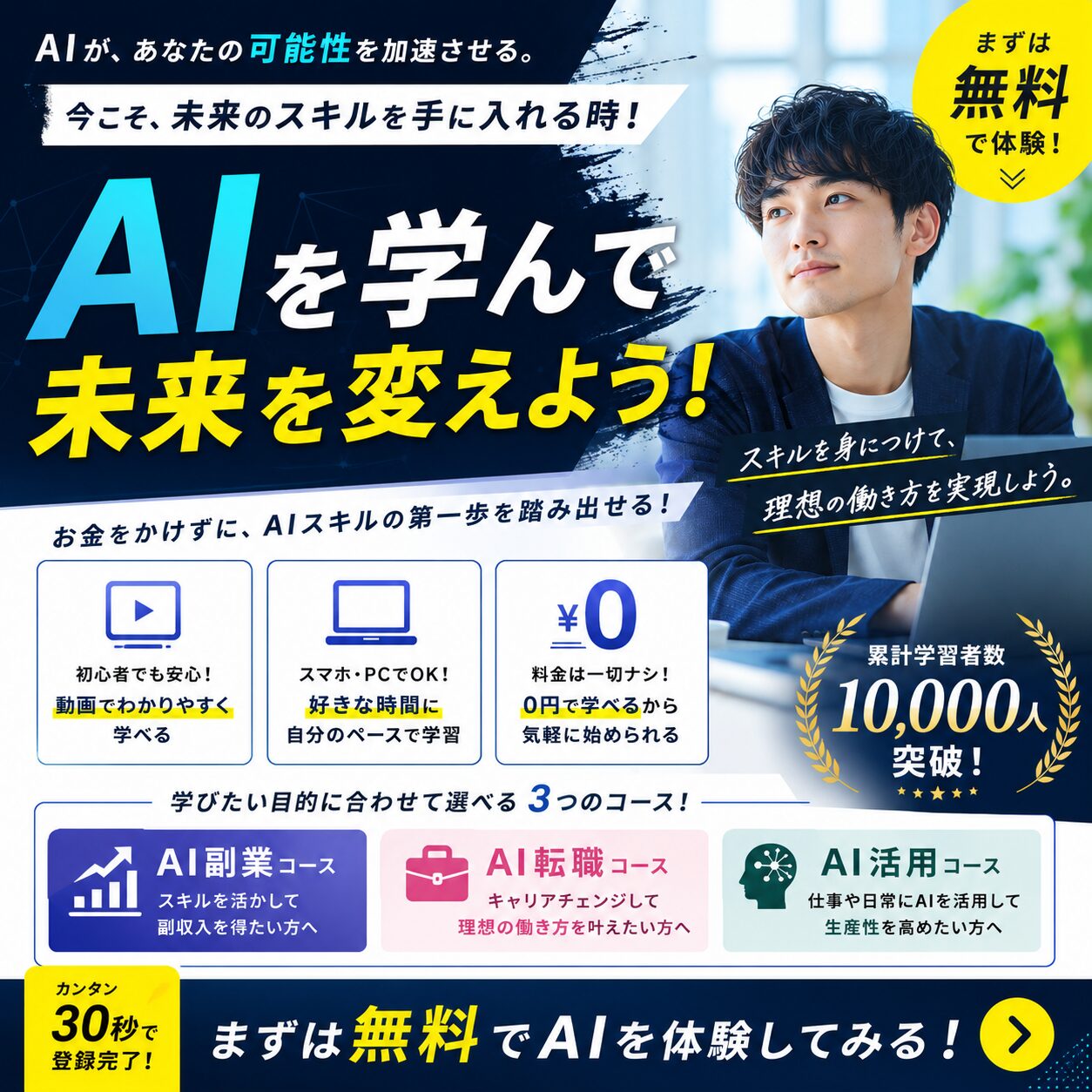 AIを学んで未来を変えよう！WithAI