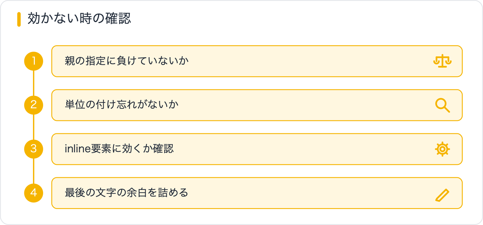 効かない時の確認