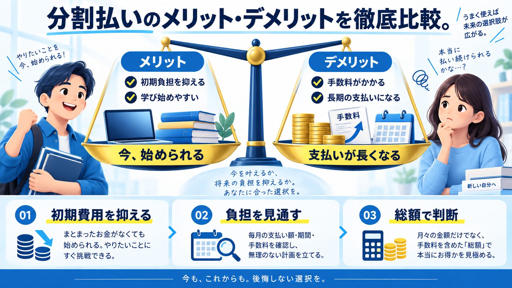 分割払いのメリット・デメリットを徹底比較