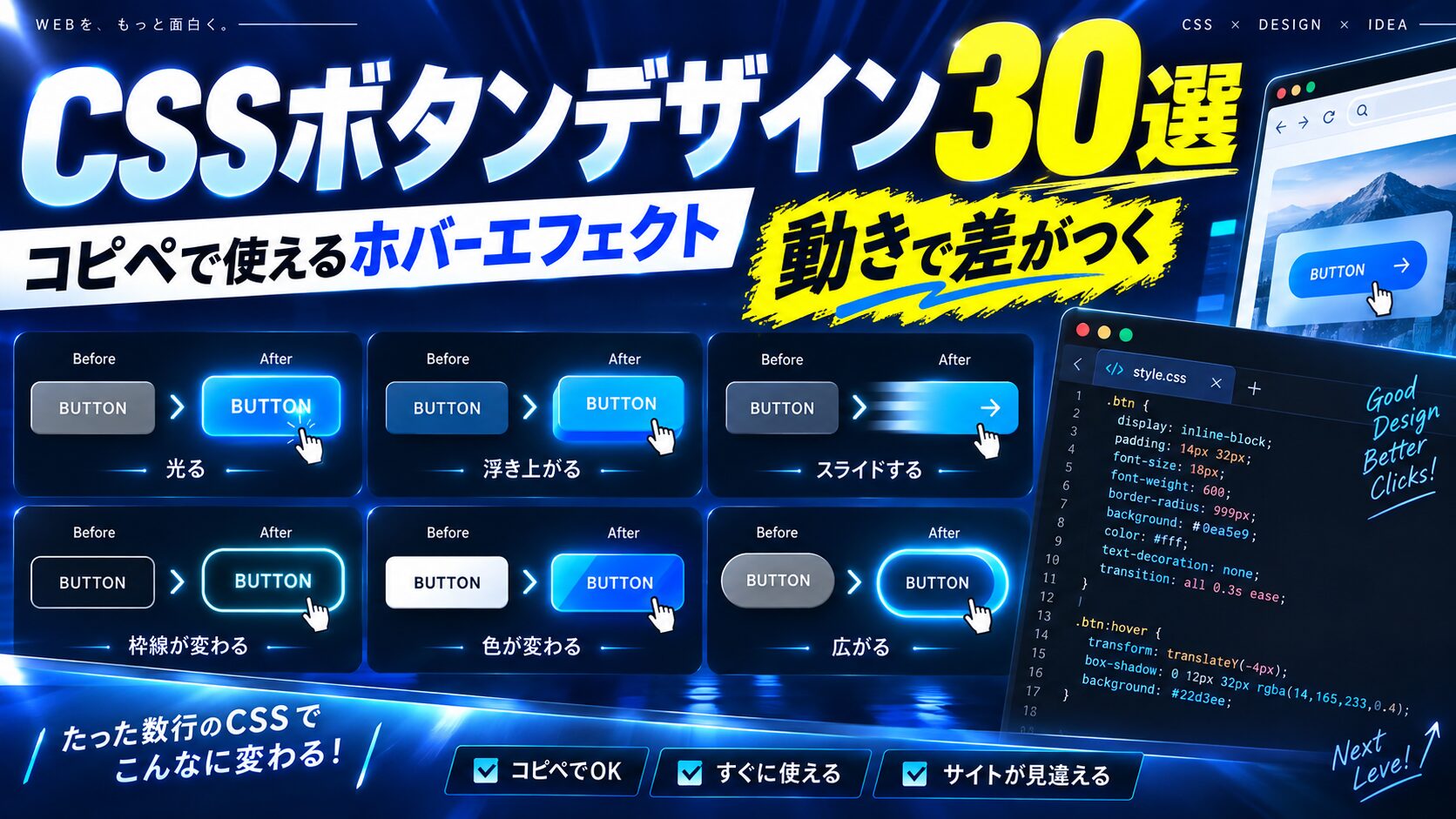 CSSボタンデザイン30選｜コピペで使えるおしゃれなホバーエフェクト集
