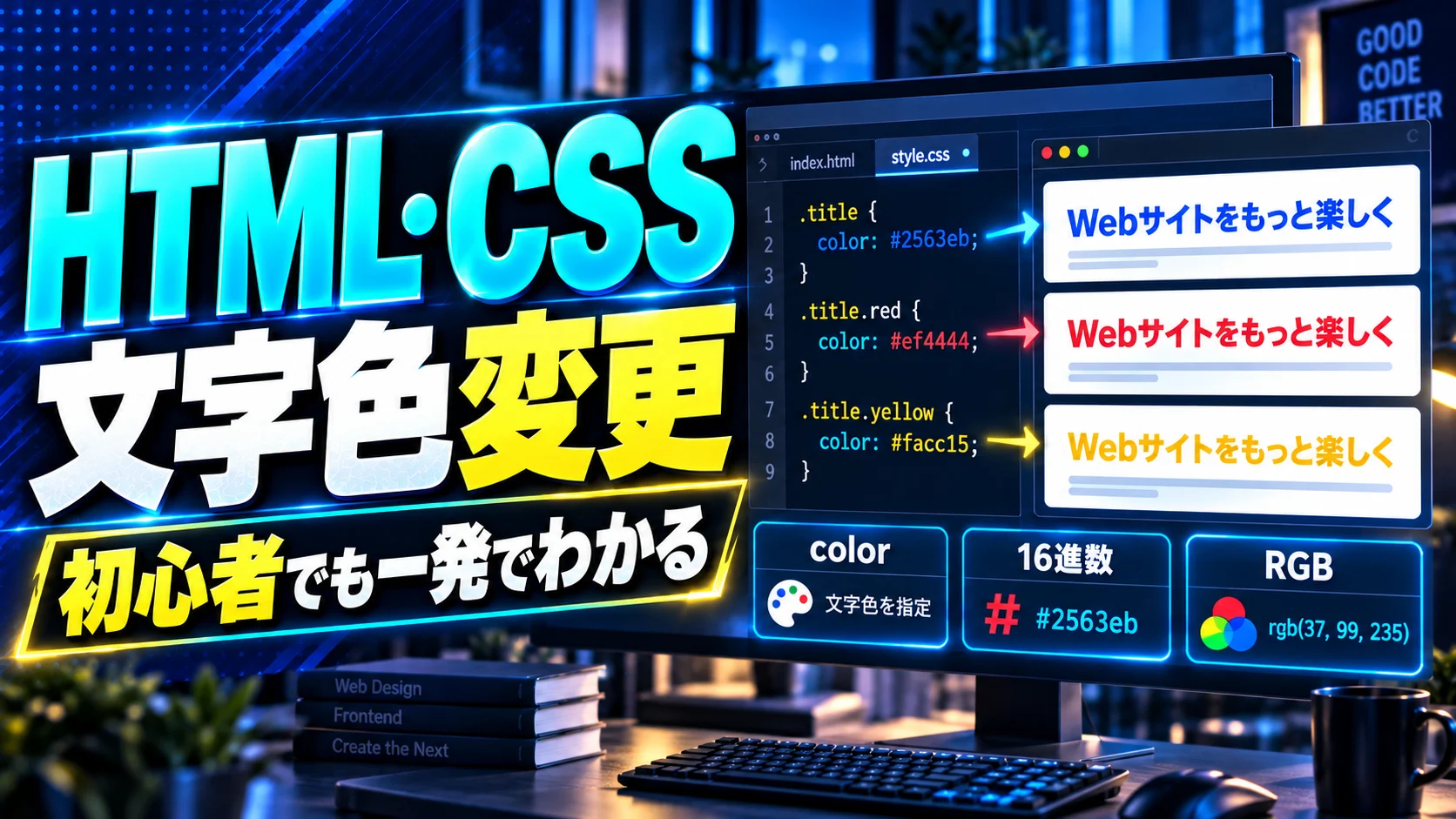 HTML・CSS文字色変更｜初心者向け完全ガイド