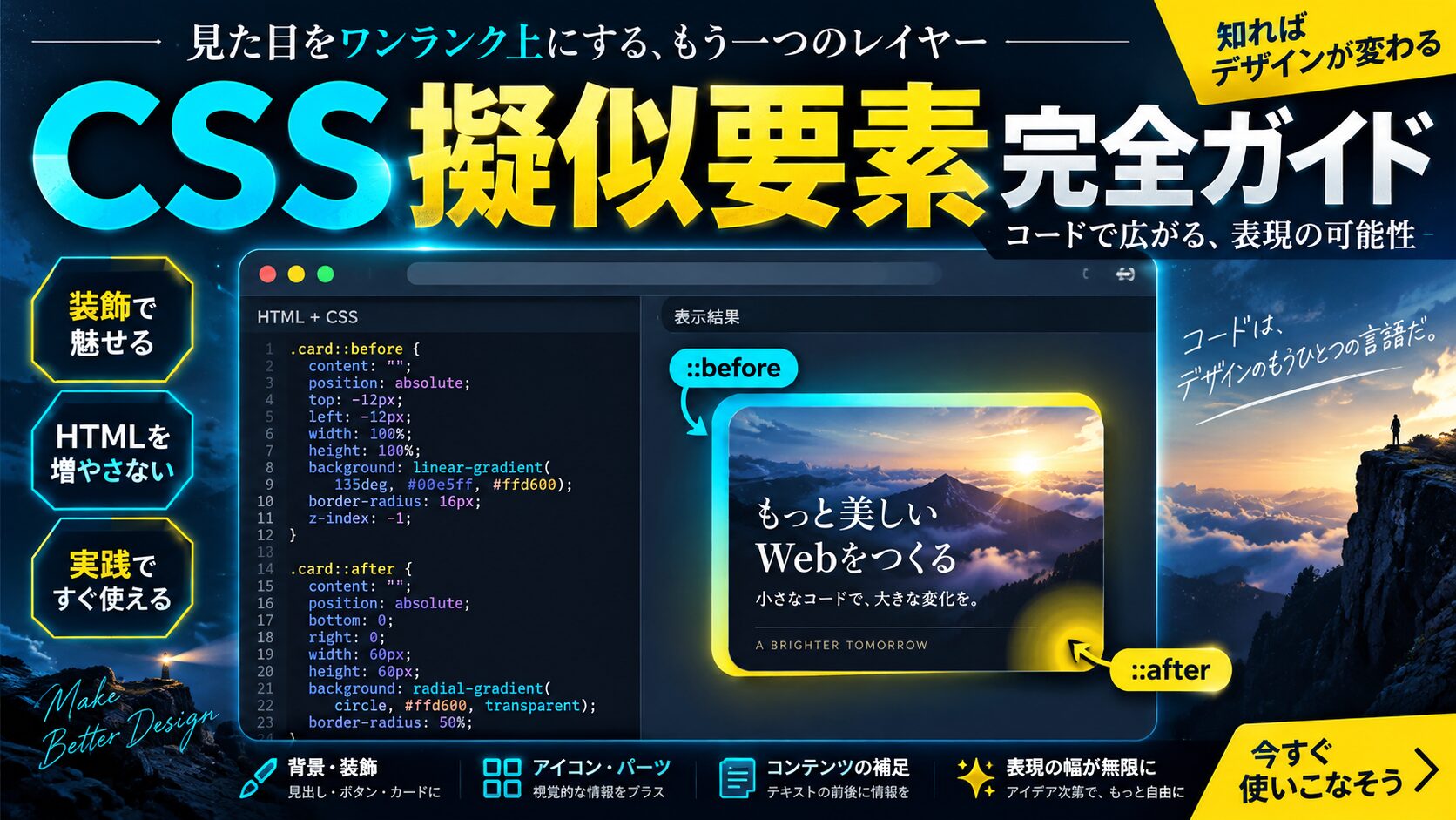 css-pseudo-elements-eyecatch-v2