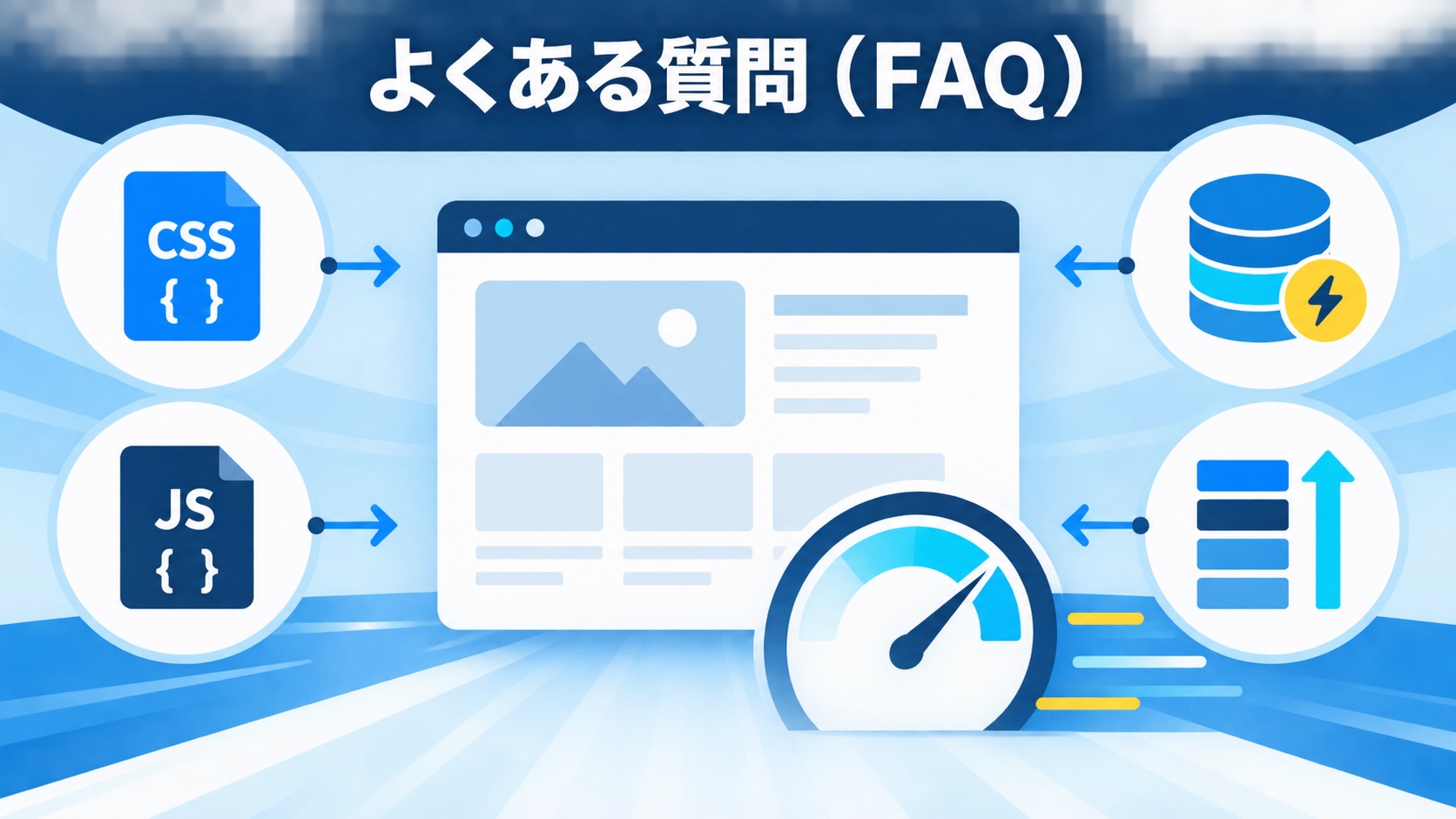 よくある質問(FAQ)
