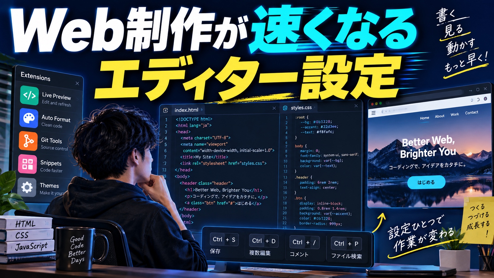 VS Code初心者ガイド｜Web制作の効率が上がる必須設定と拡張機能15選