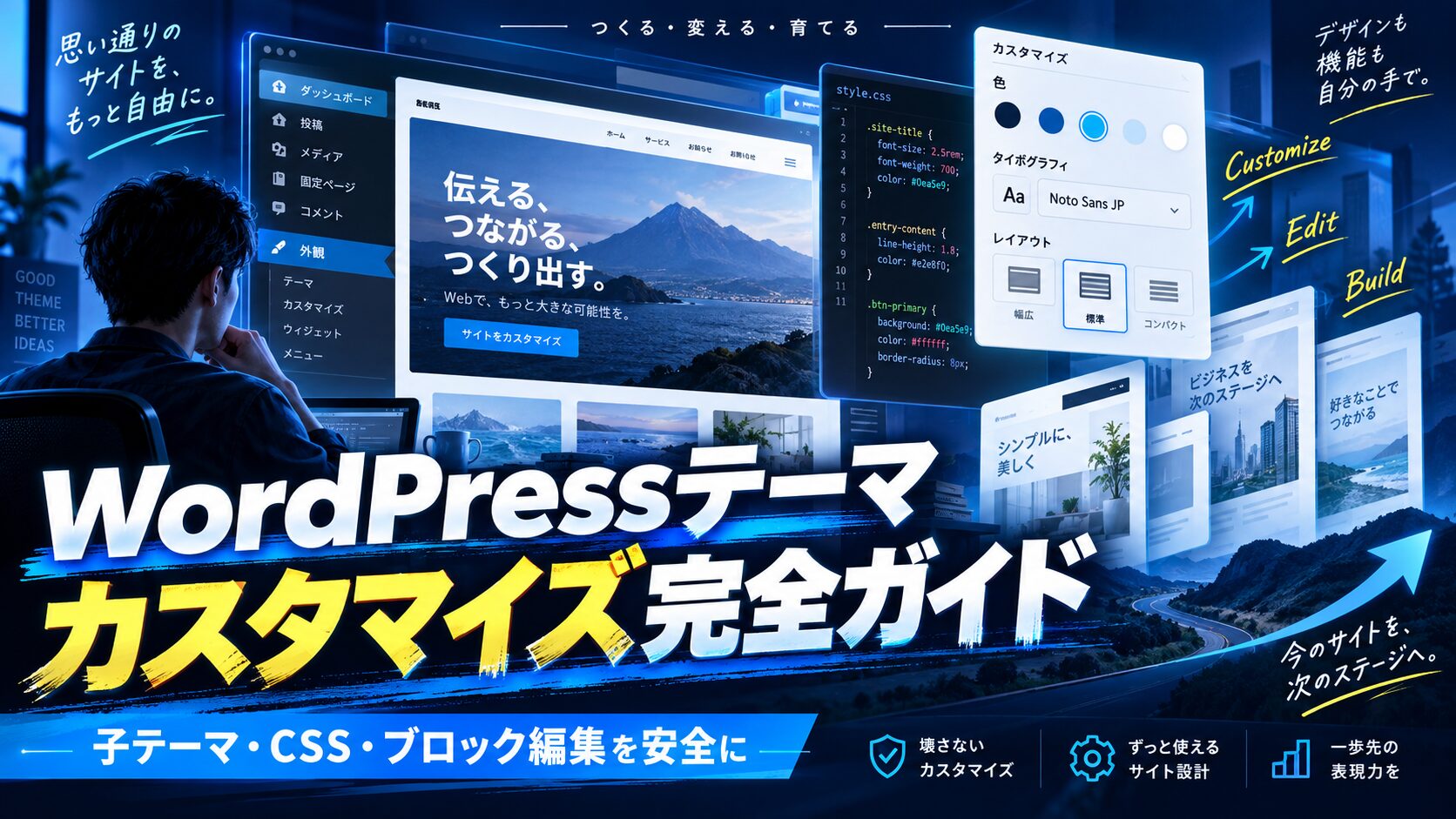 【2026年最新】WordPressテーマのカスタマイズ方法を完全解説｜初心者でもできる手順ガイド