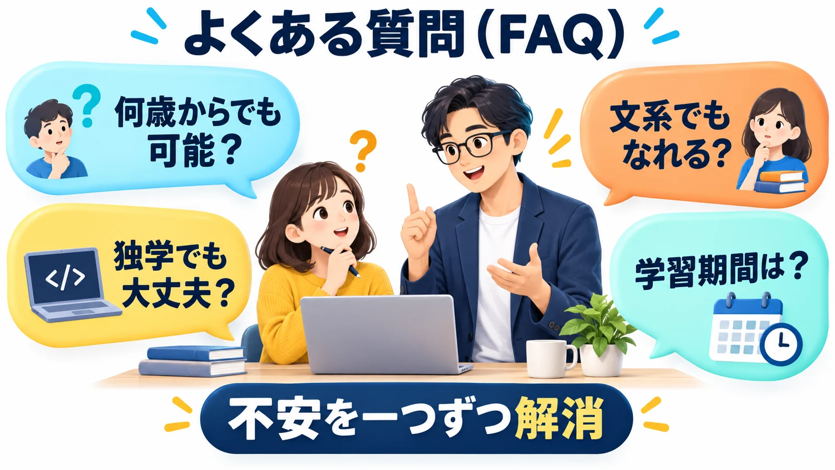 よくある質問（FAQ）