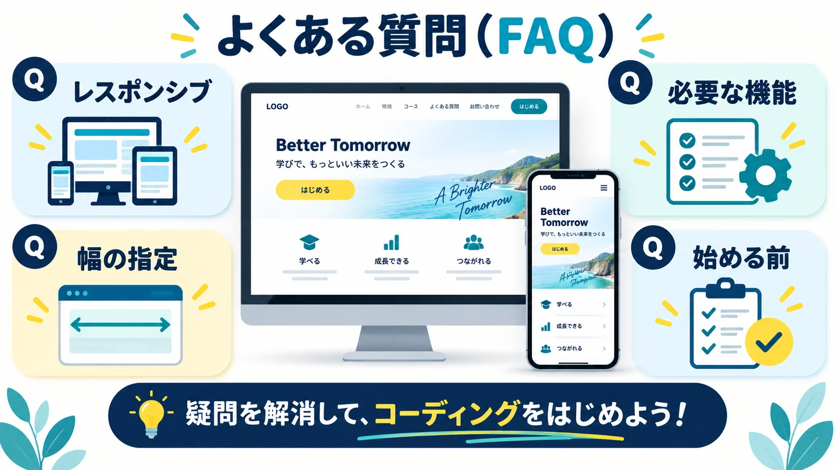 よくある質問(FAQ)