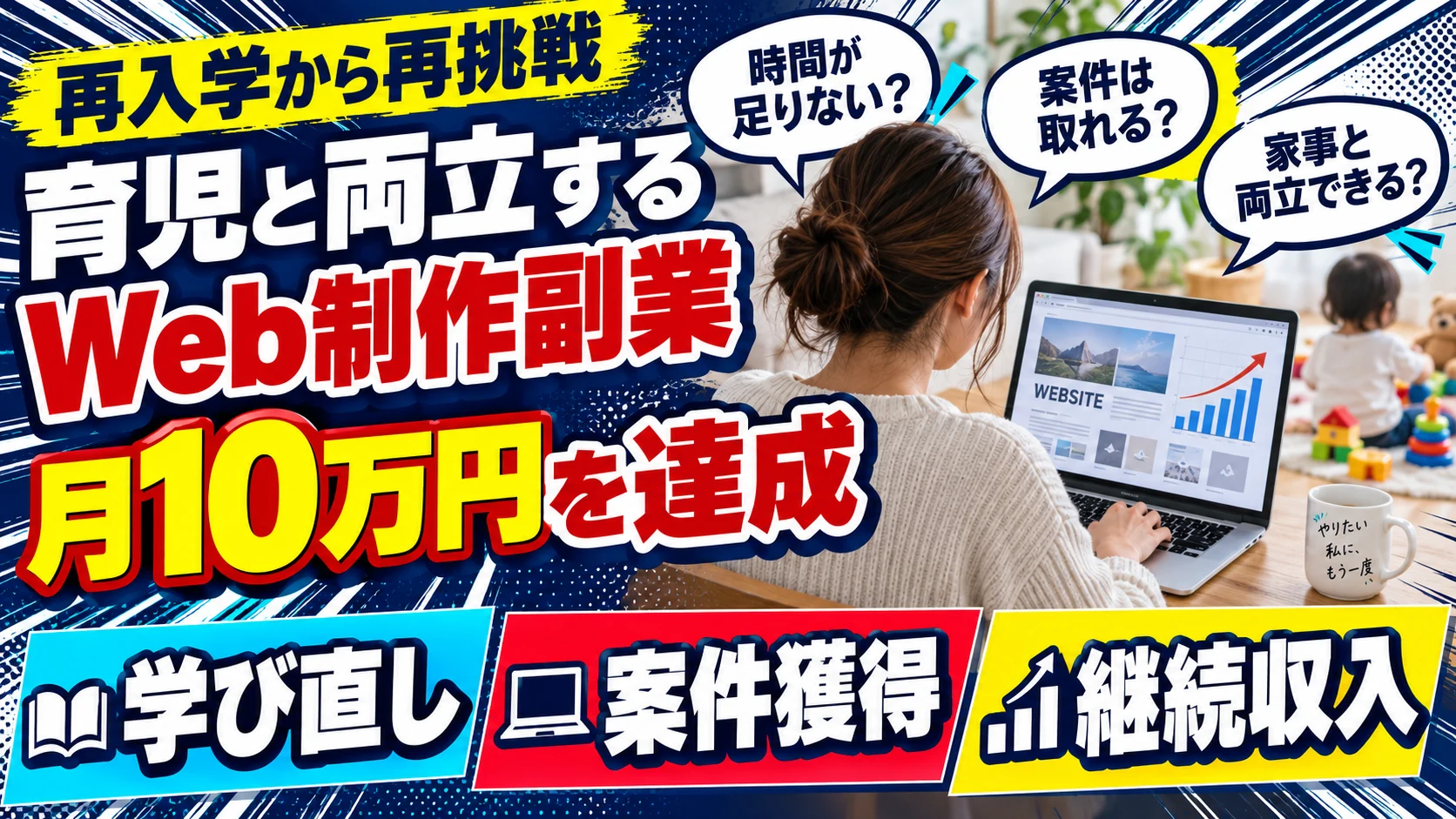 育児と両立するWeb制作副業｜インタビュー