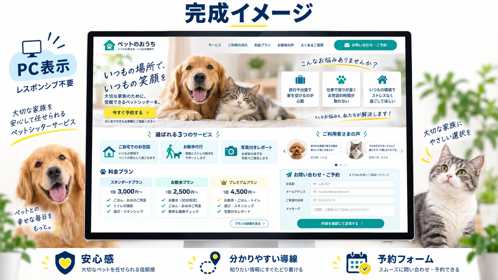 完成イメージ