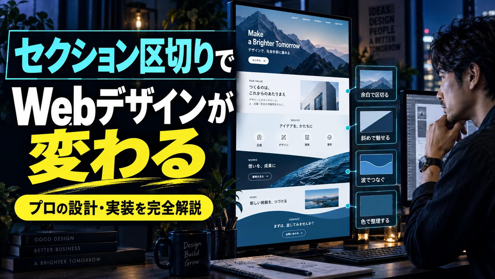 Webデザインのセクション区切り実装ガイド