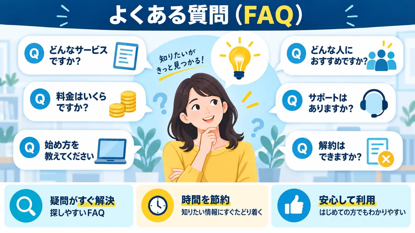 よくある質問(FAQ)