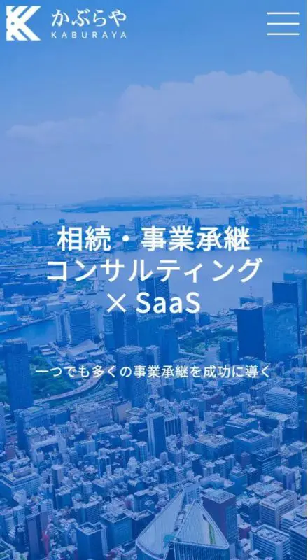株式会社かぶらや 様 SP