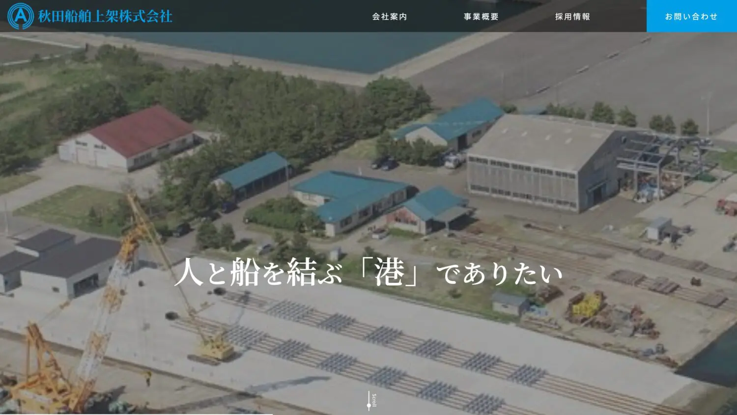 秋田船舶上架株式会社 様 PC画像