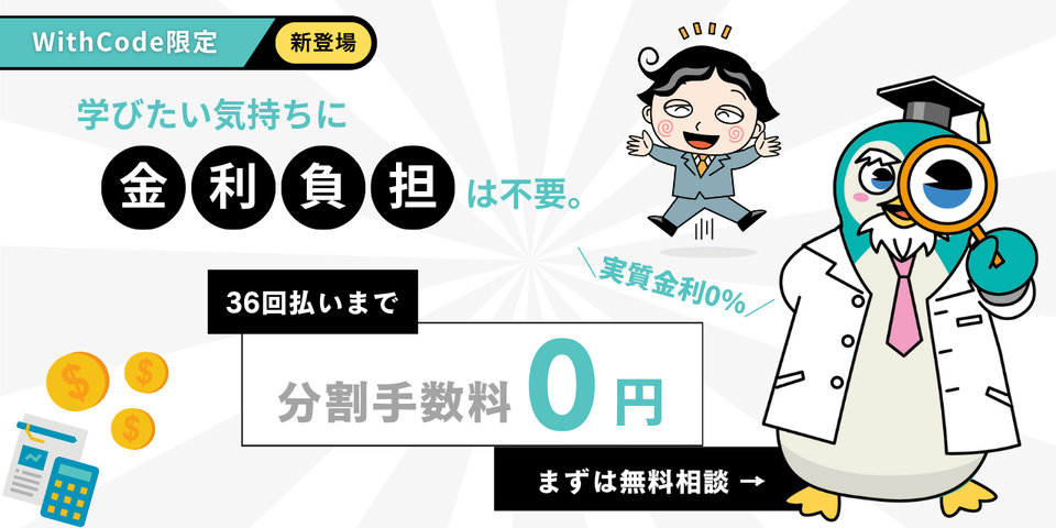分割手数料0円 まずは無料相談