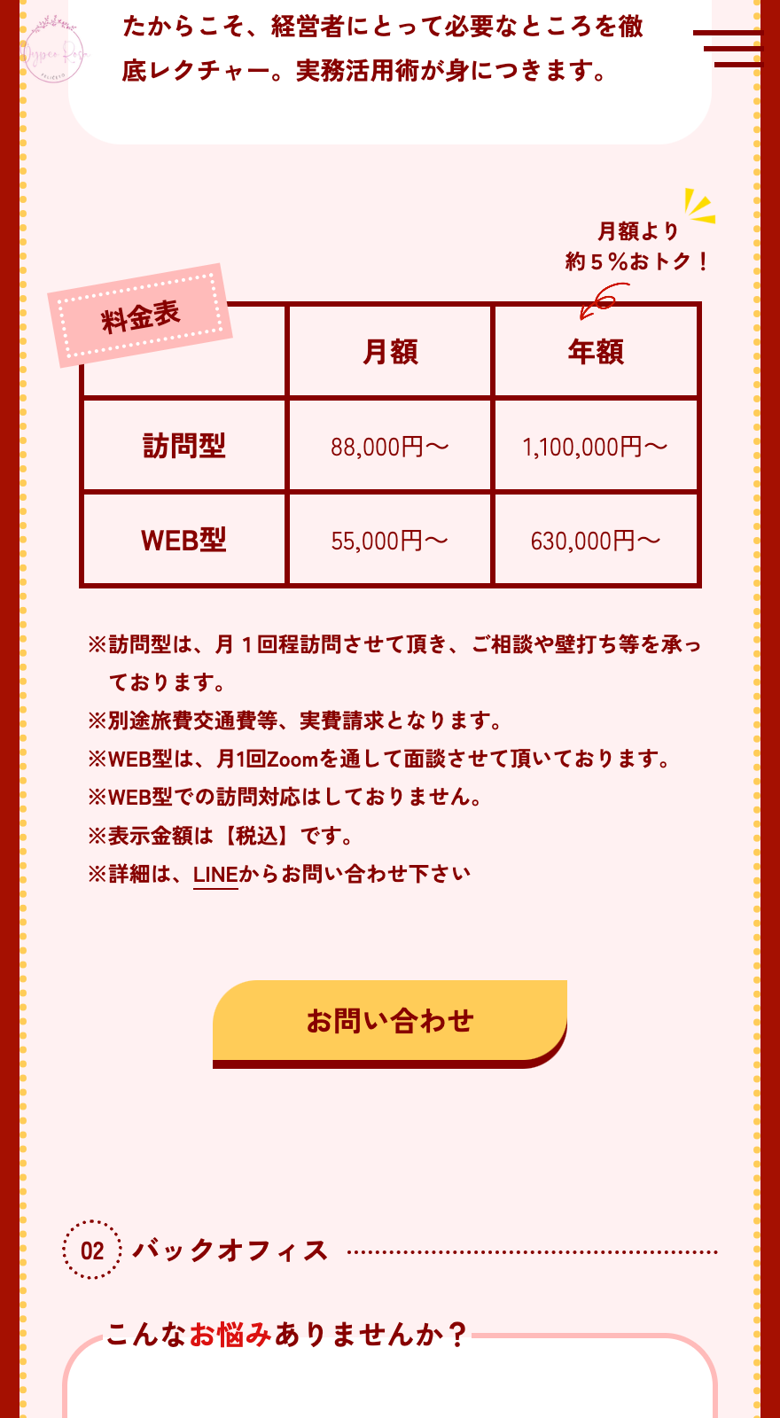 WEBサイトイメージ-SP