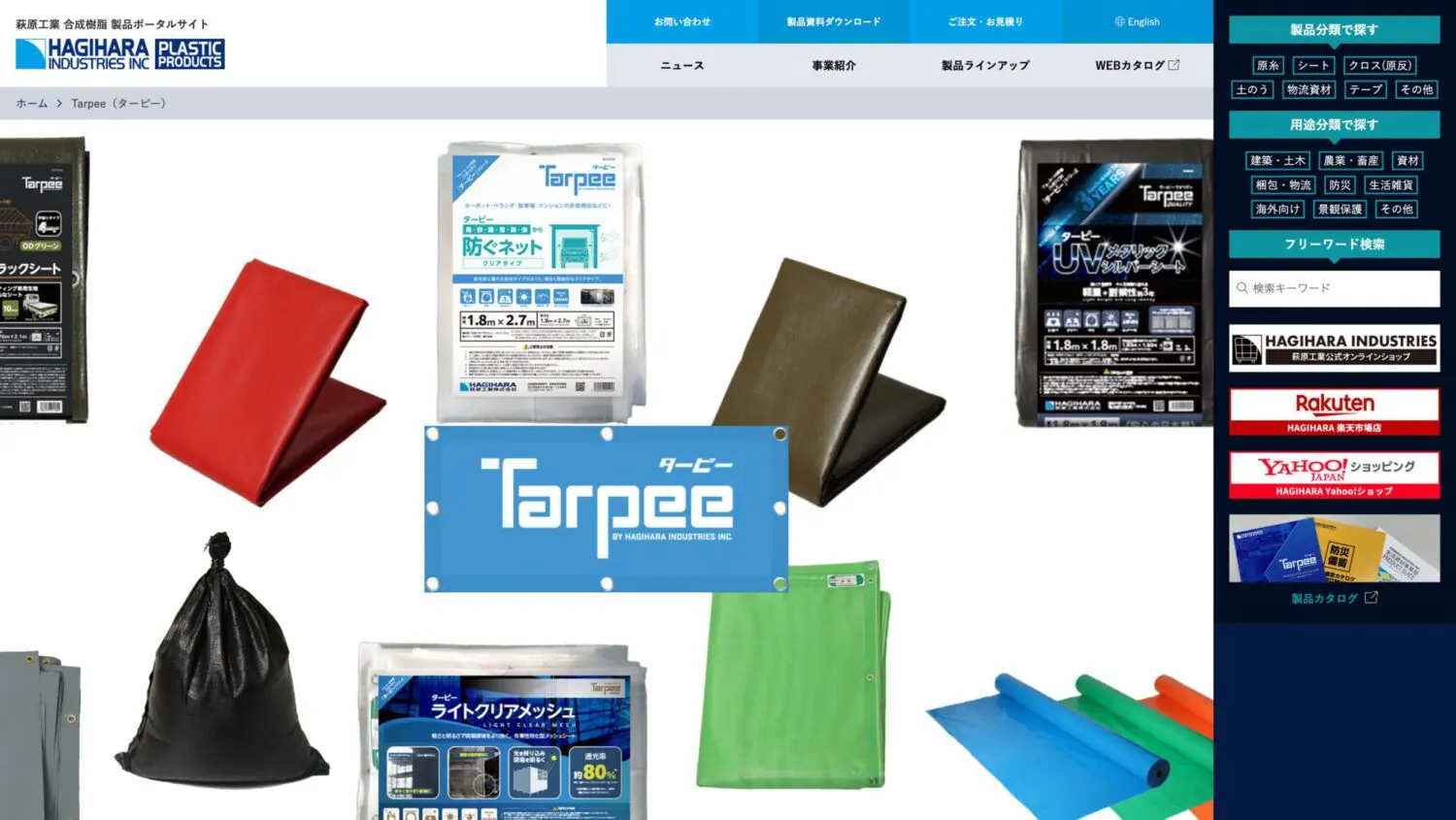 萩原工業株式会社 様 PC