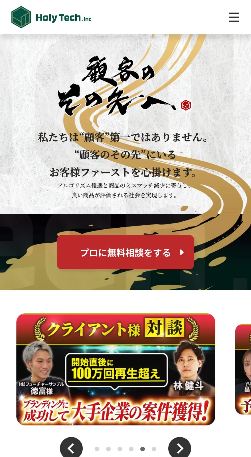 株式会社HolyTech 様 SP