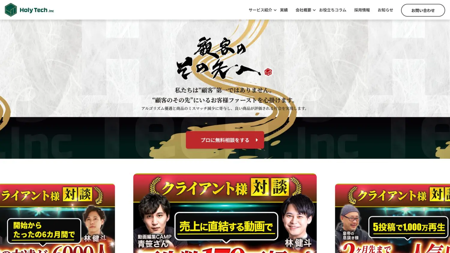 株式会社HolyTech 様 PC