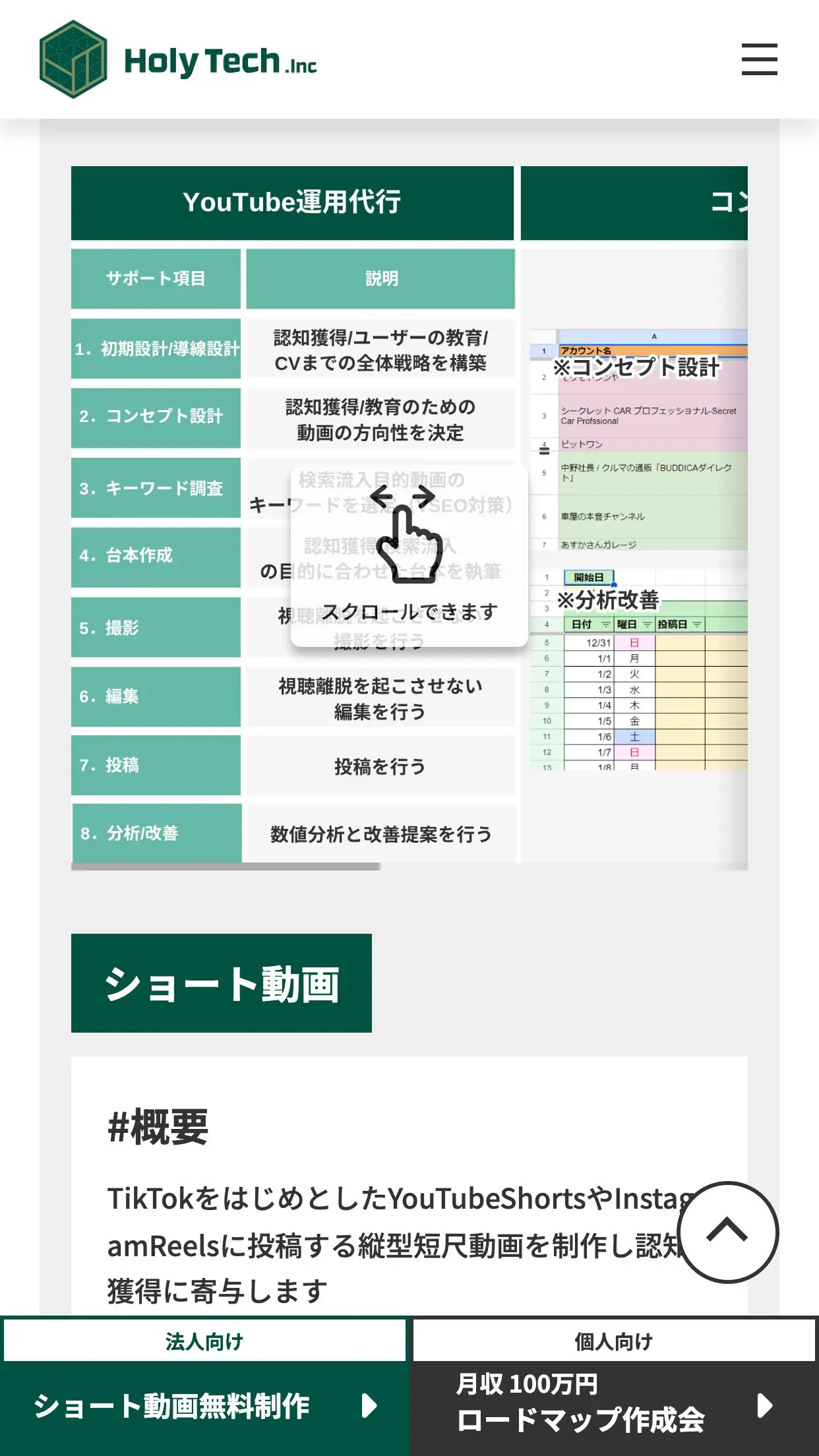 WEBサイトイメージ-SP