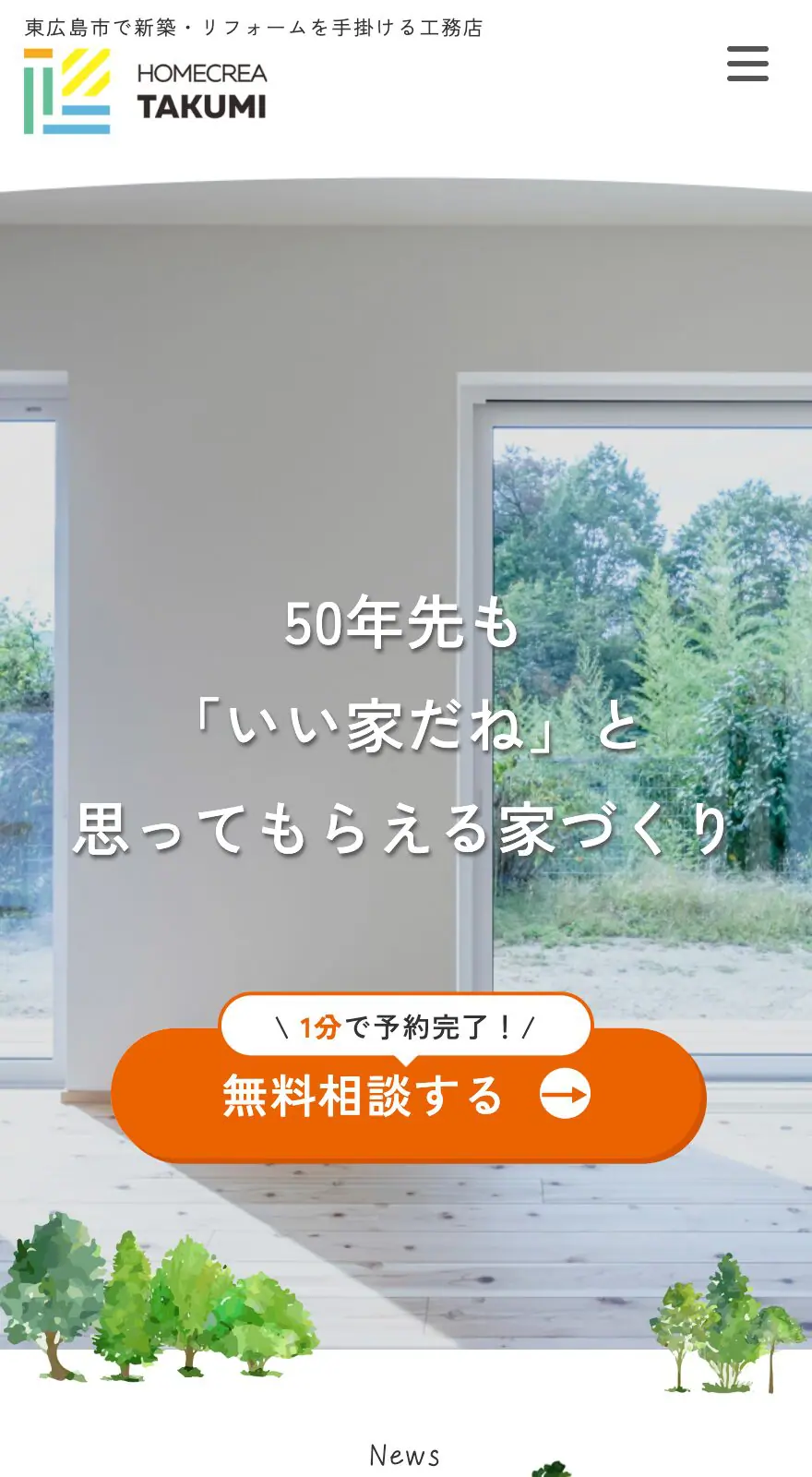 株式会社ホームクリエたくみ 様 SP