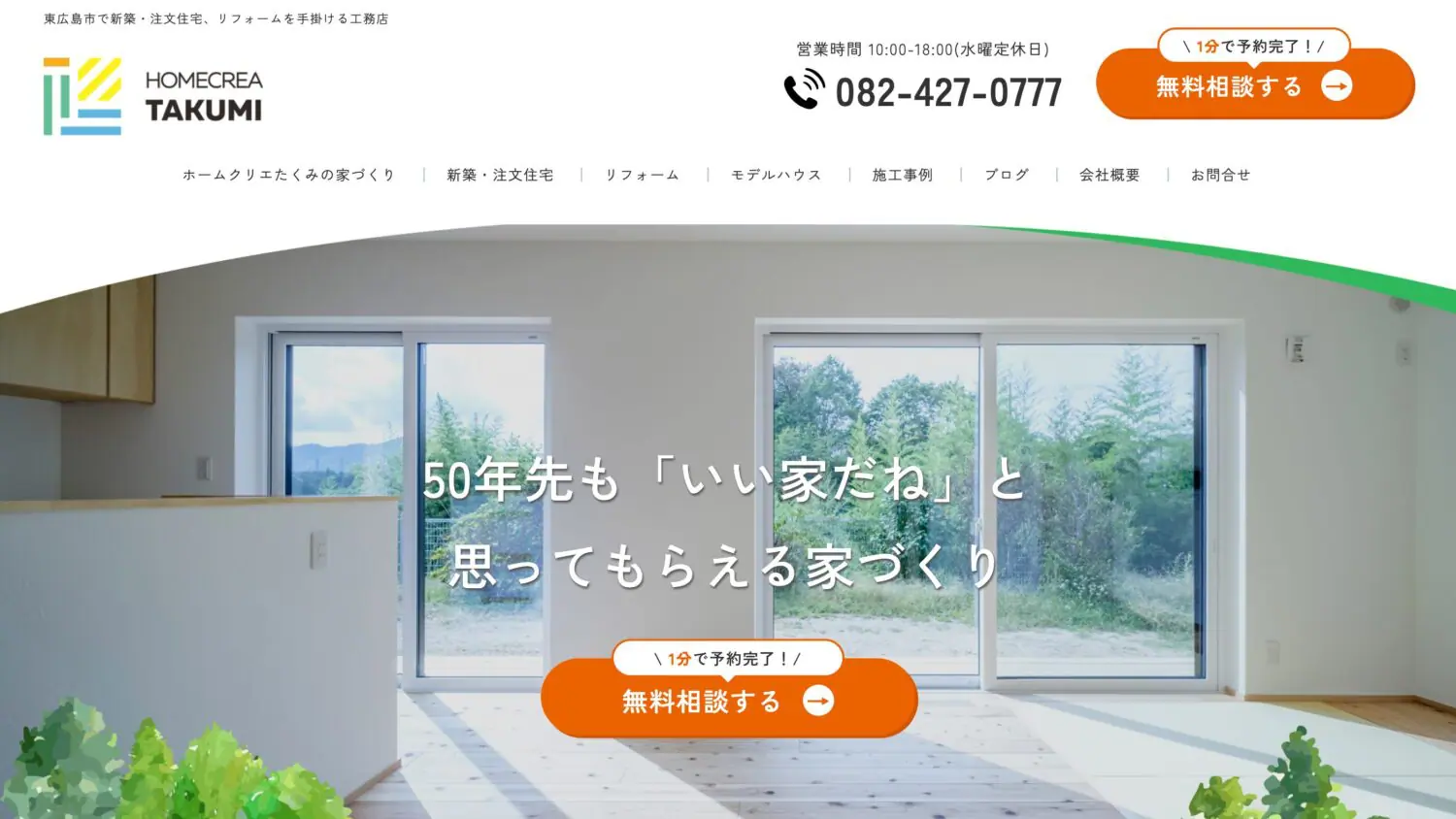 株式会社ホームクリエたくみ 様 PC