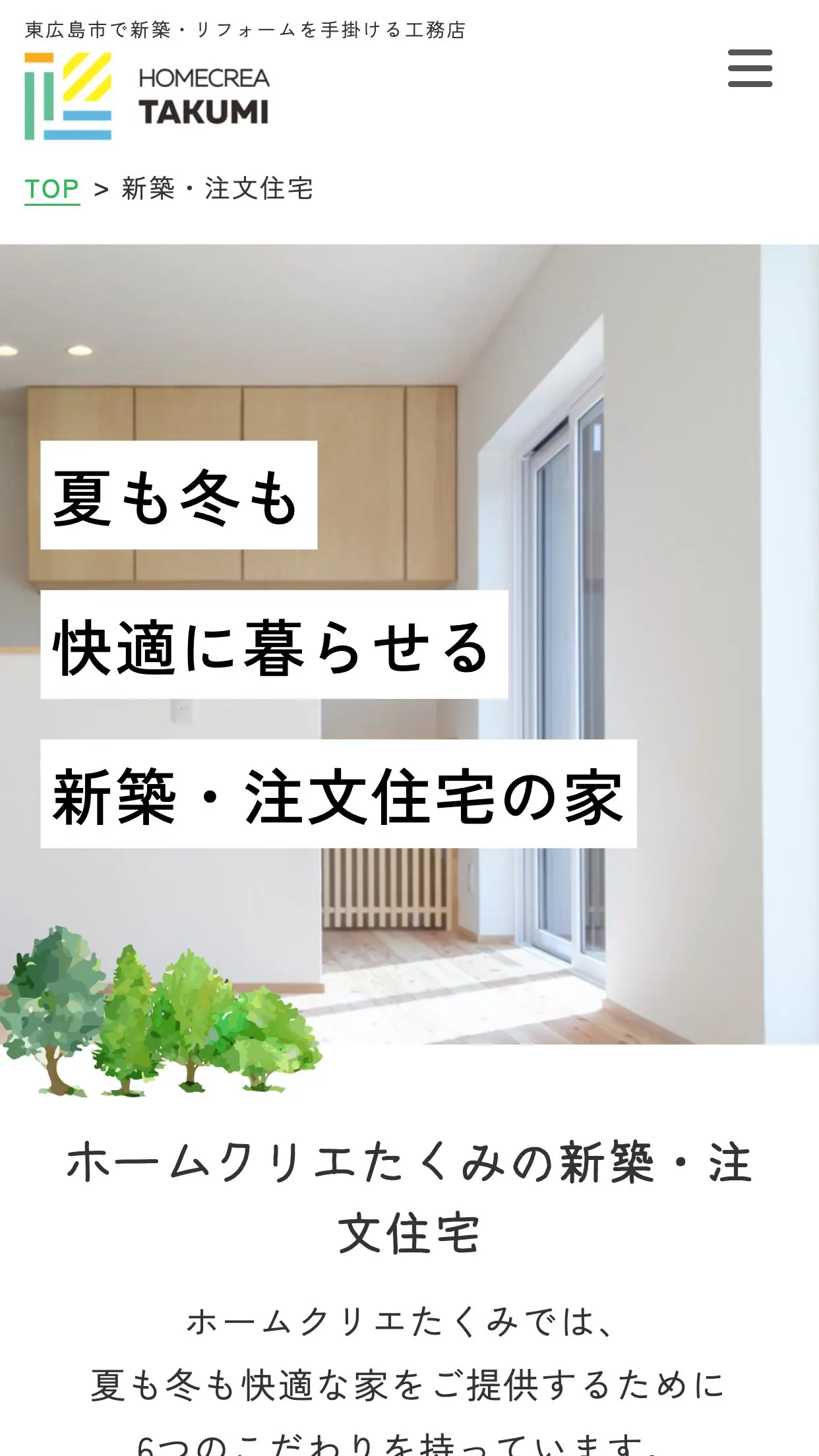 WEBサイトイメージ-SP