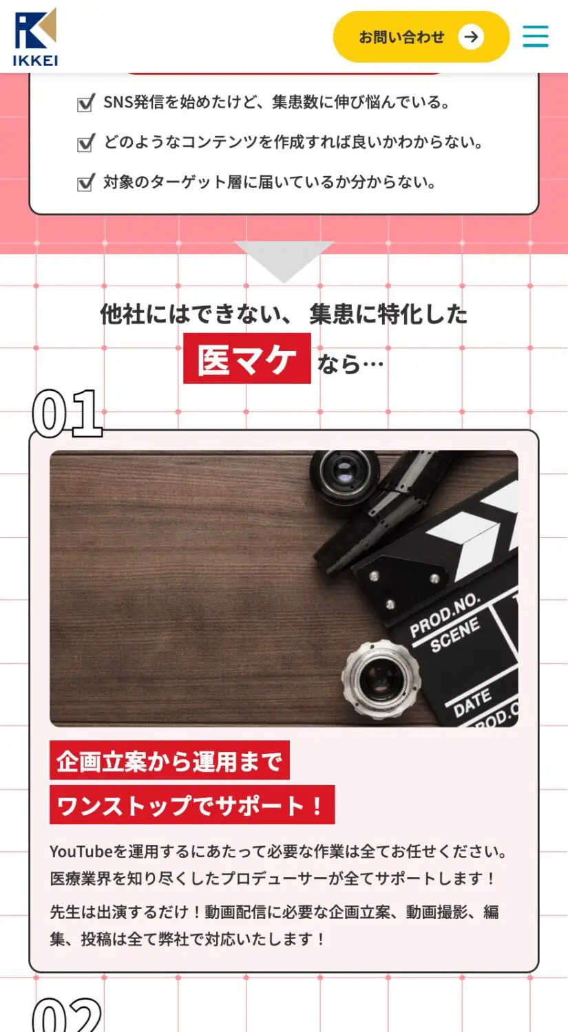 WEBサイトイメージ-SP