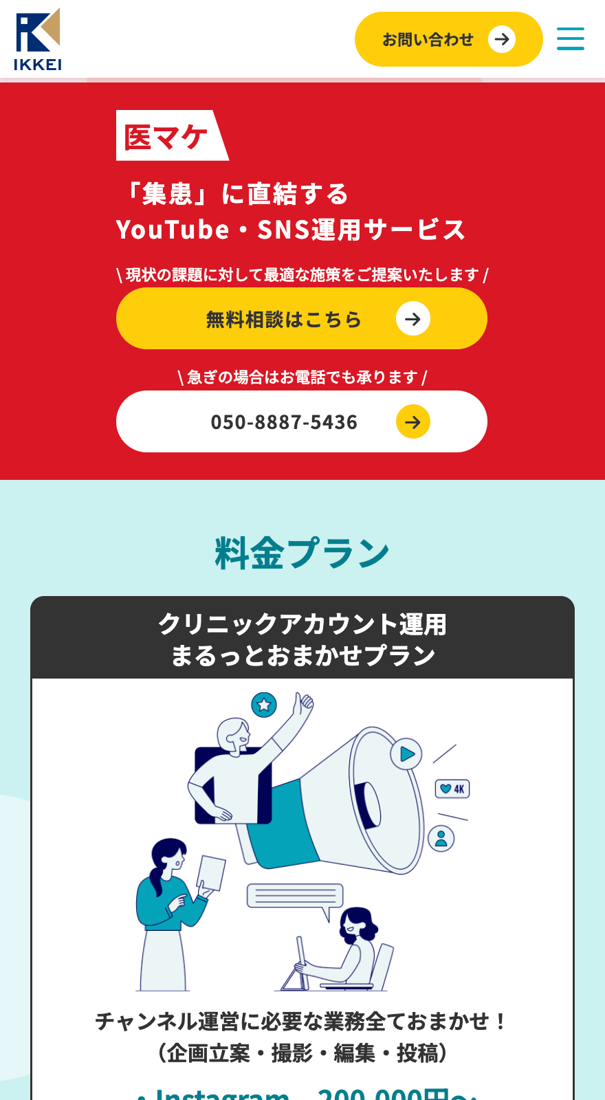 WEBサイトイメージ-SP