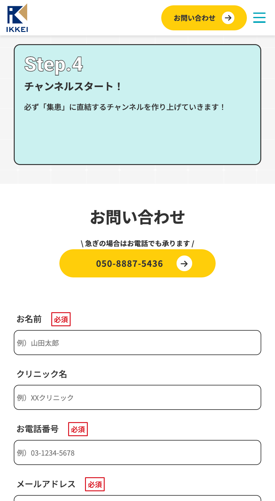 WEBサイトイメージ-SP