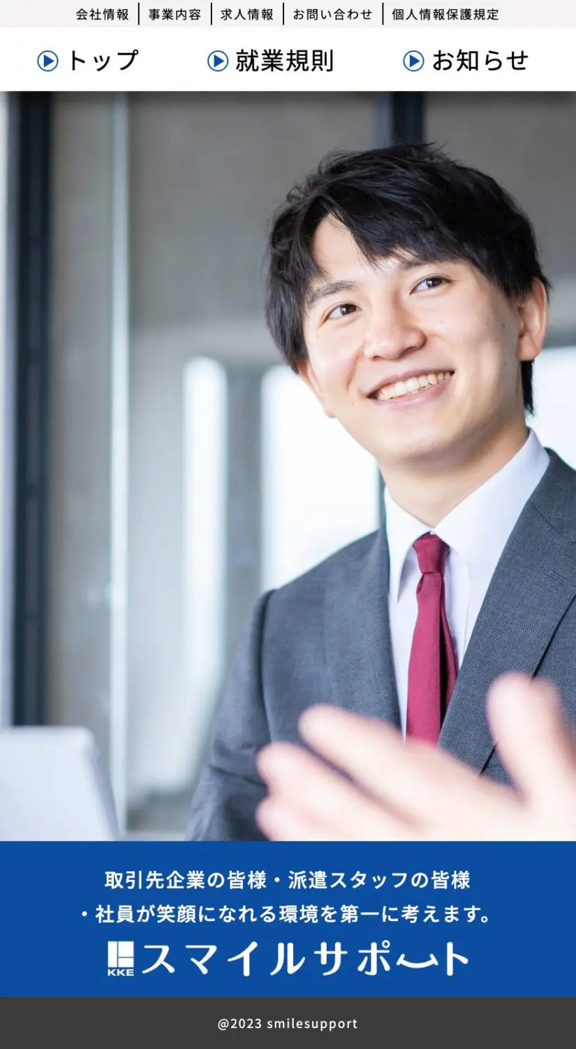 株式会社KKEスマイルサポート 様 SP