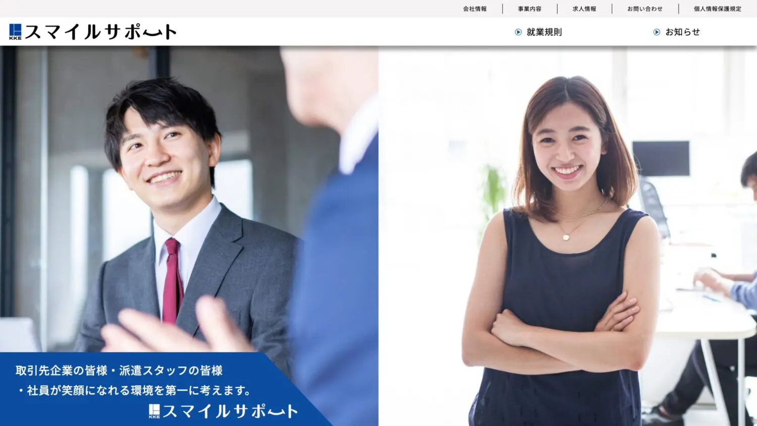 株式会社KKEスマイルサポート 様 PC