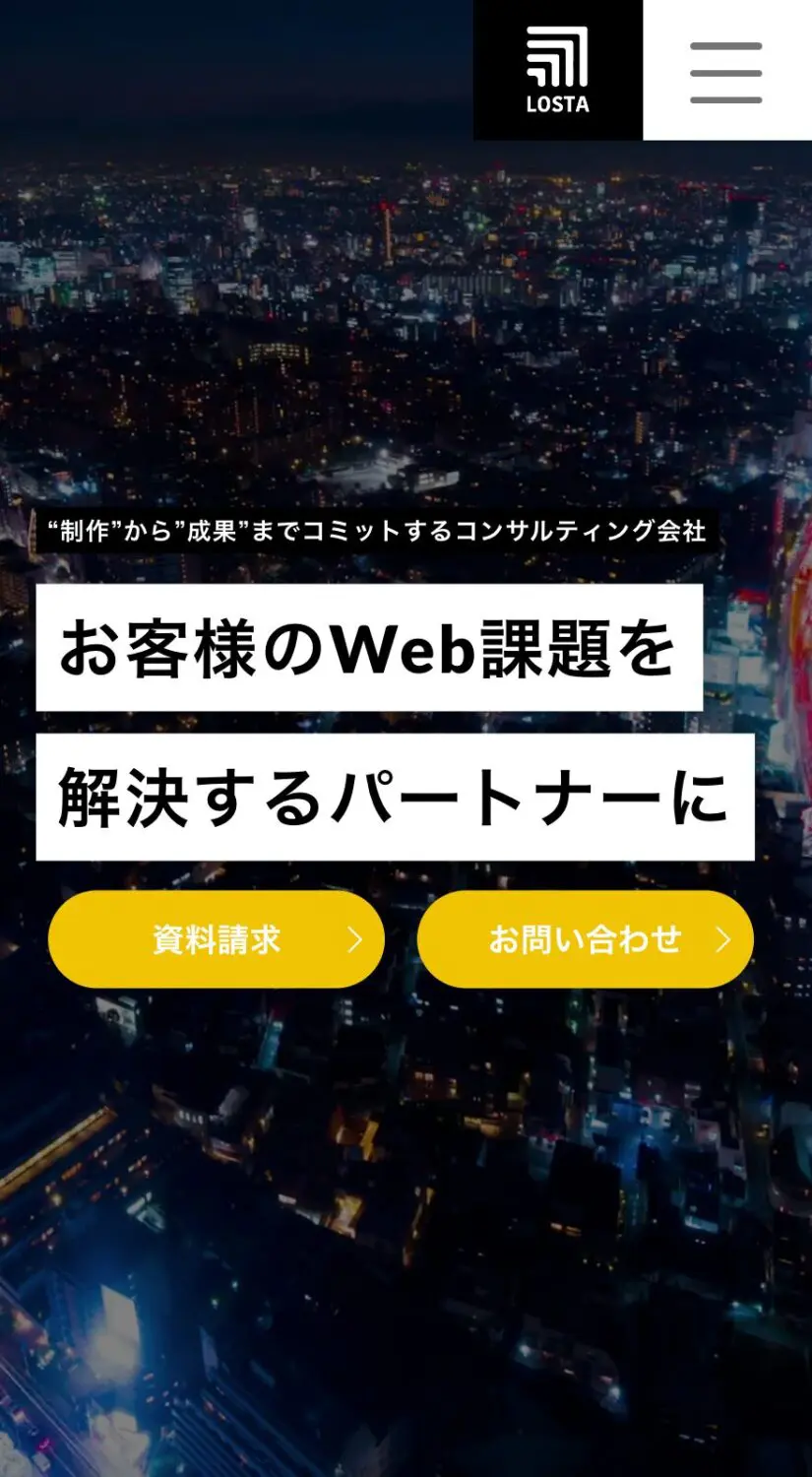 株式会社Losta 様 SP