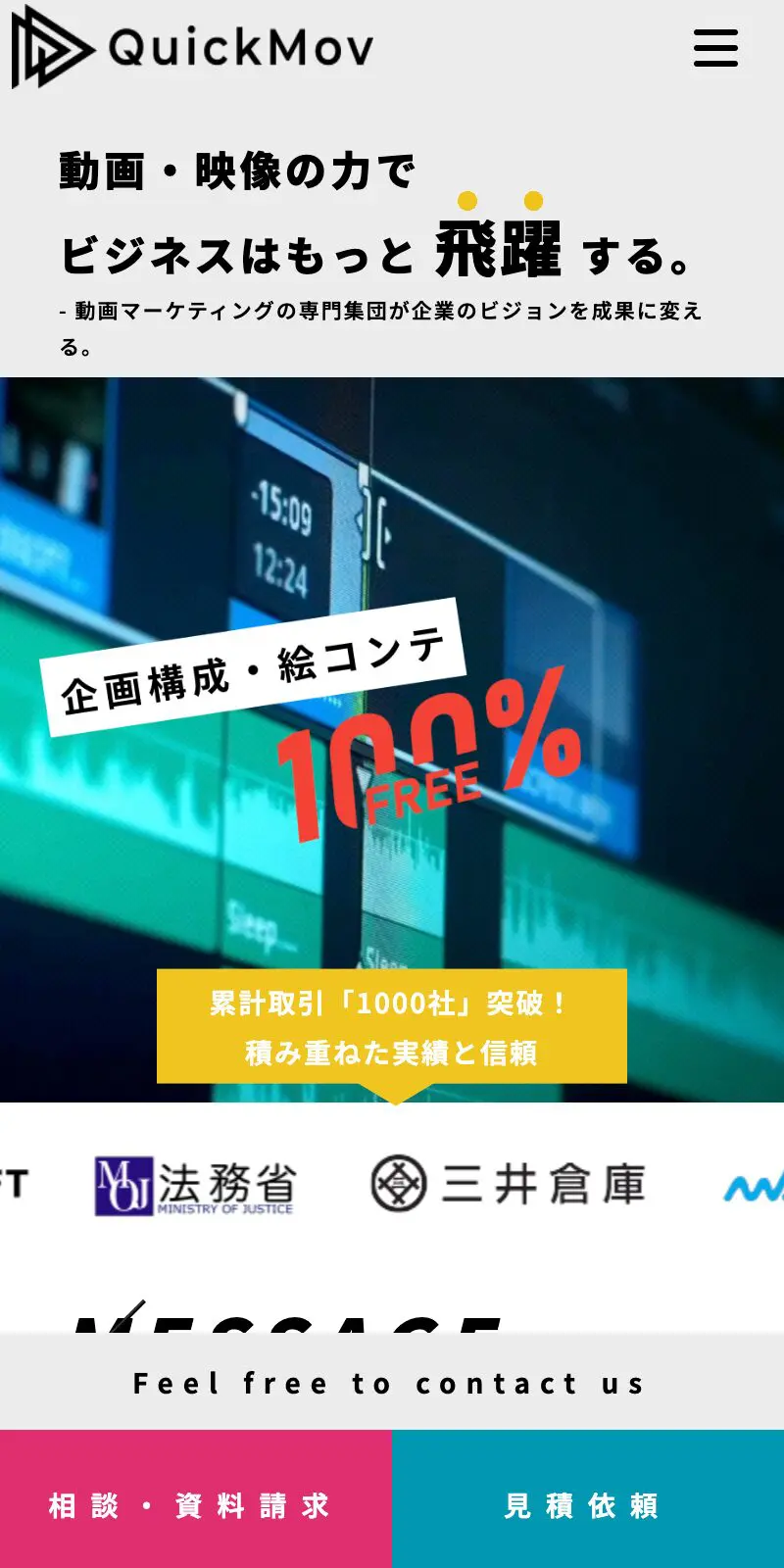 ウェスト株式会社 様 SP画像