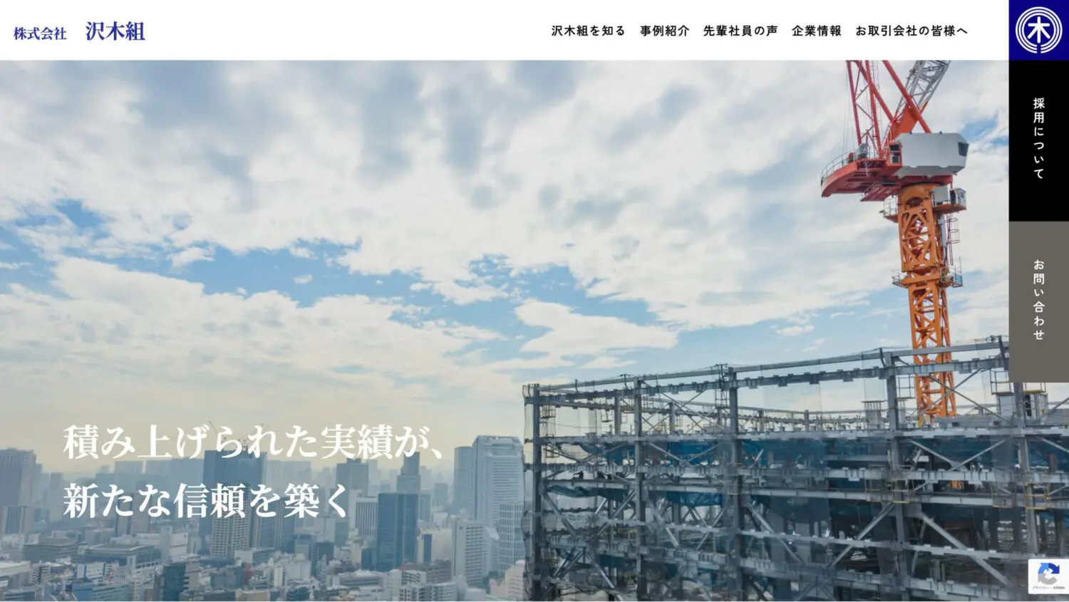 株式会社沢木組 様 PC