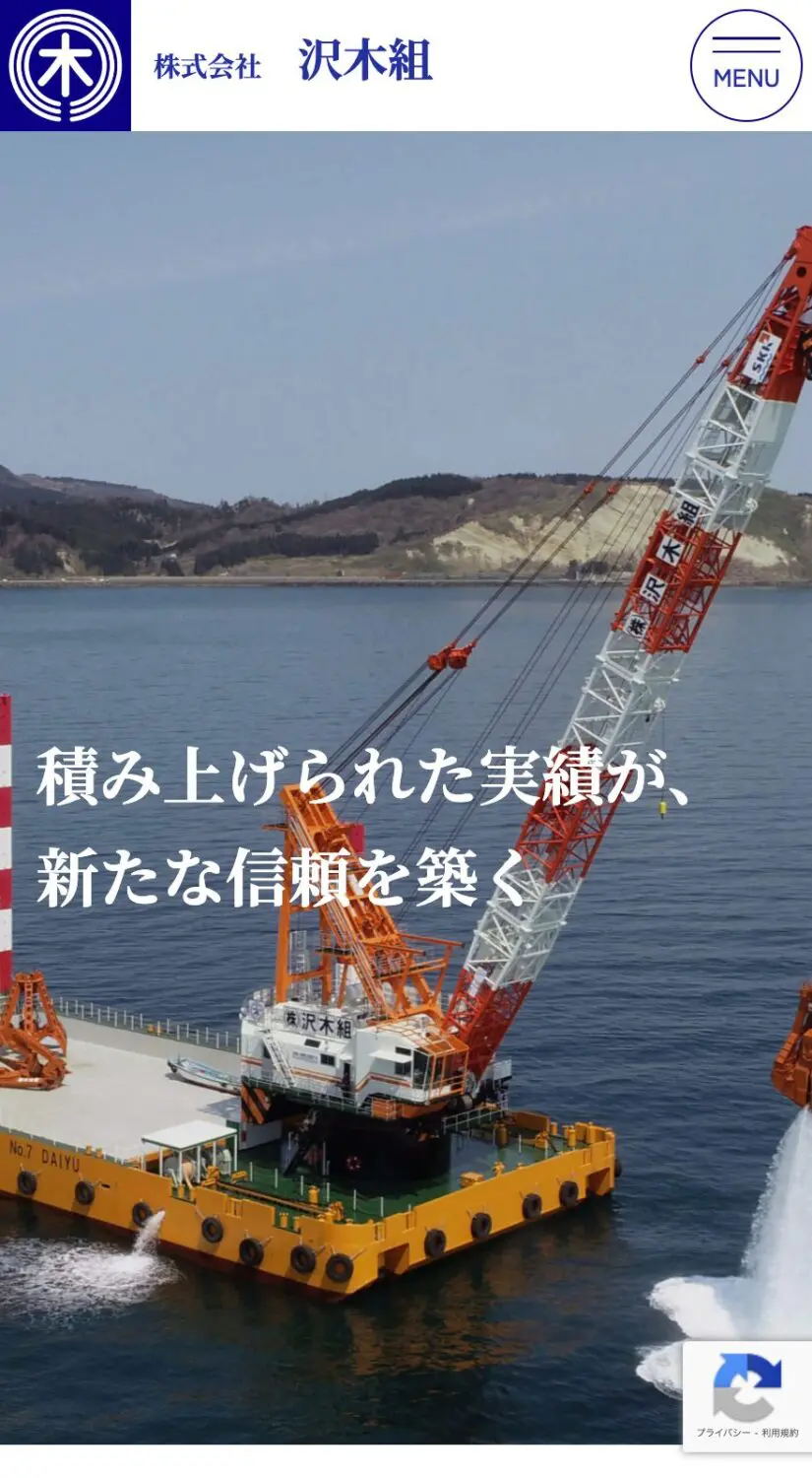 株式会社沢木組 様 SP