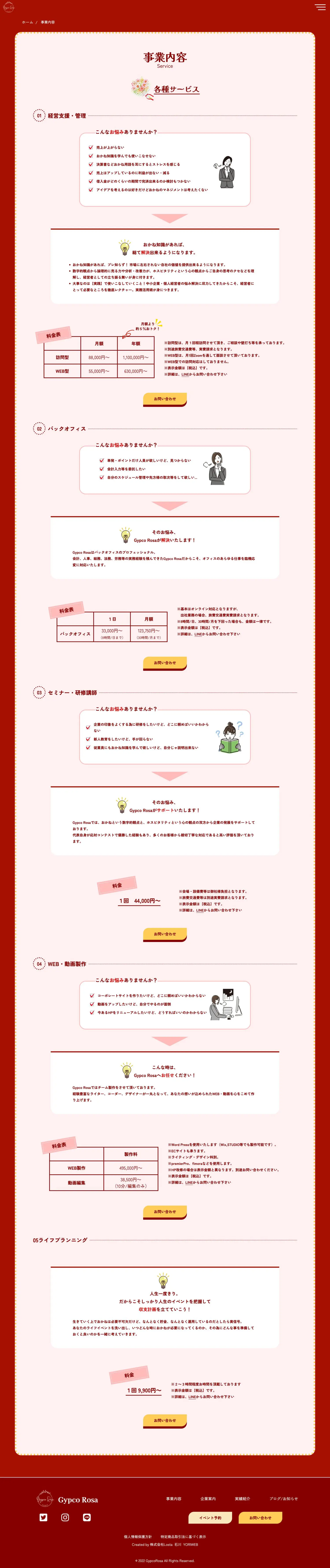 WEBサイトイメージ-PC