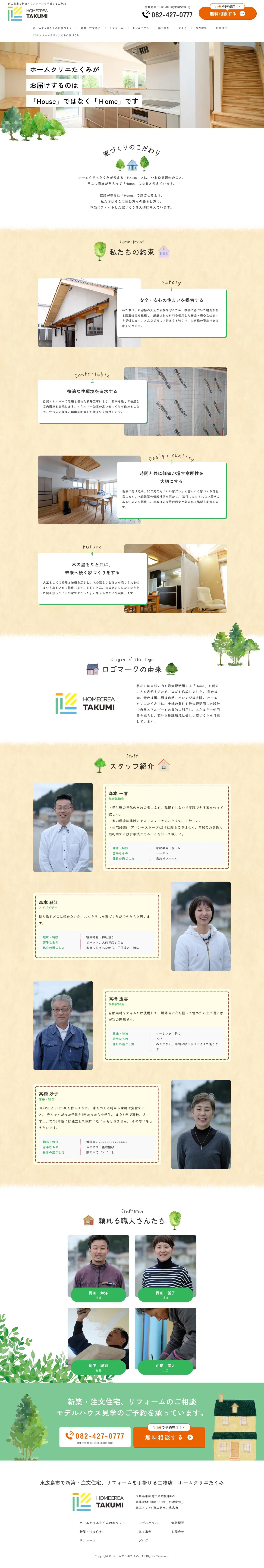 WEBサイトイメージ-PC