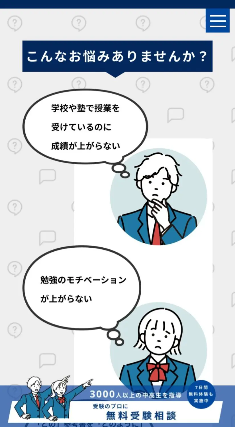 WEBサイトイメージ-SP