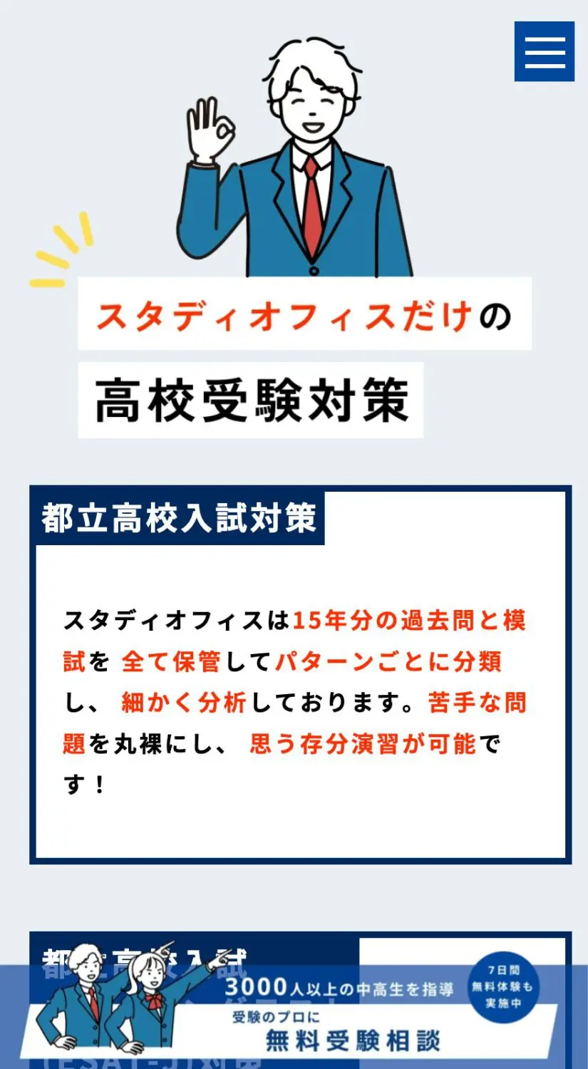 WEBサイトイメージ-SP