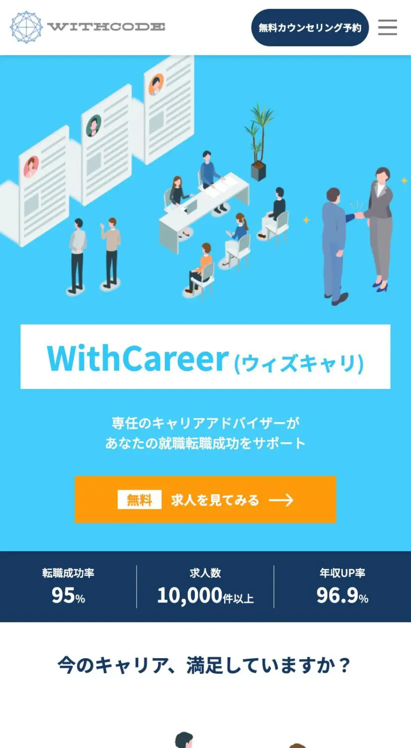 WithCareer SP
