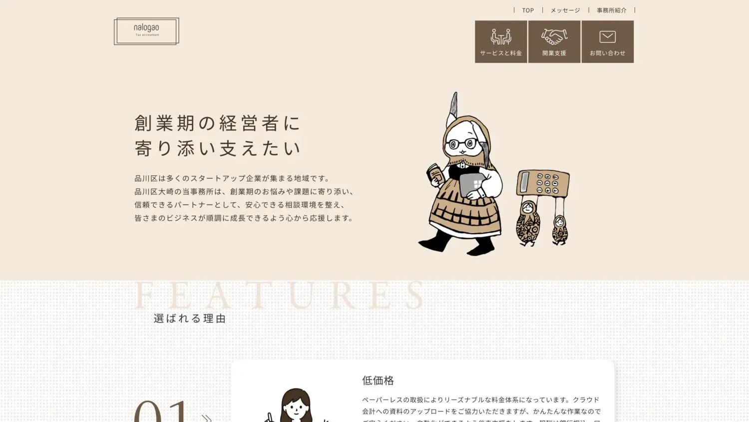 ナガオレイコ税理士事務所 様 PC