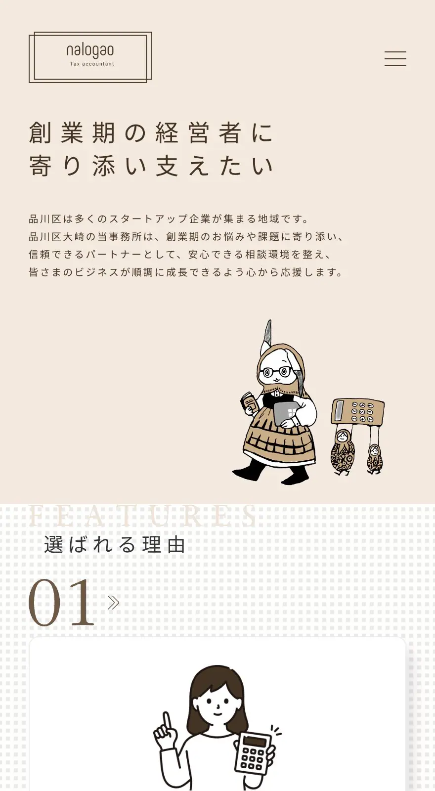 ナガオレイコ税理士事務所 様 SP