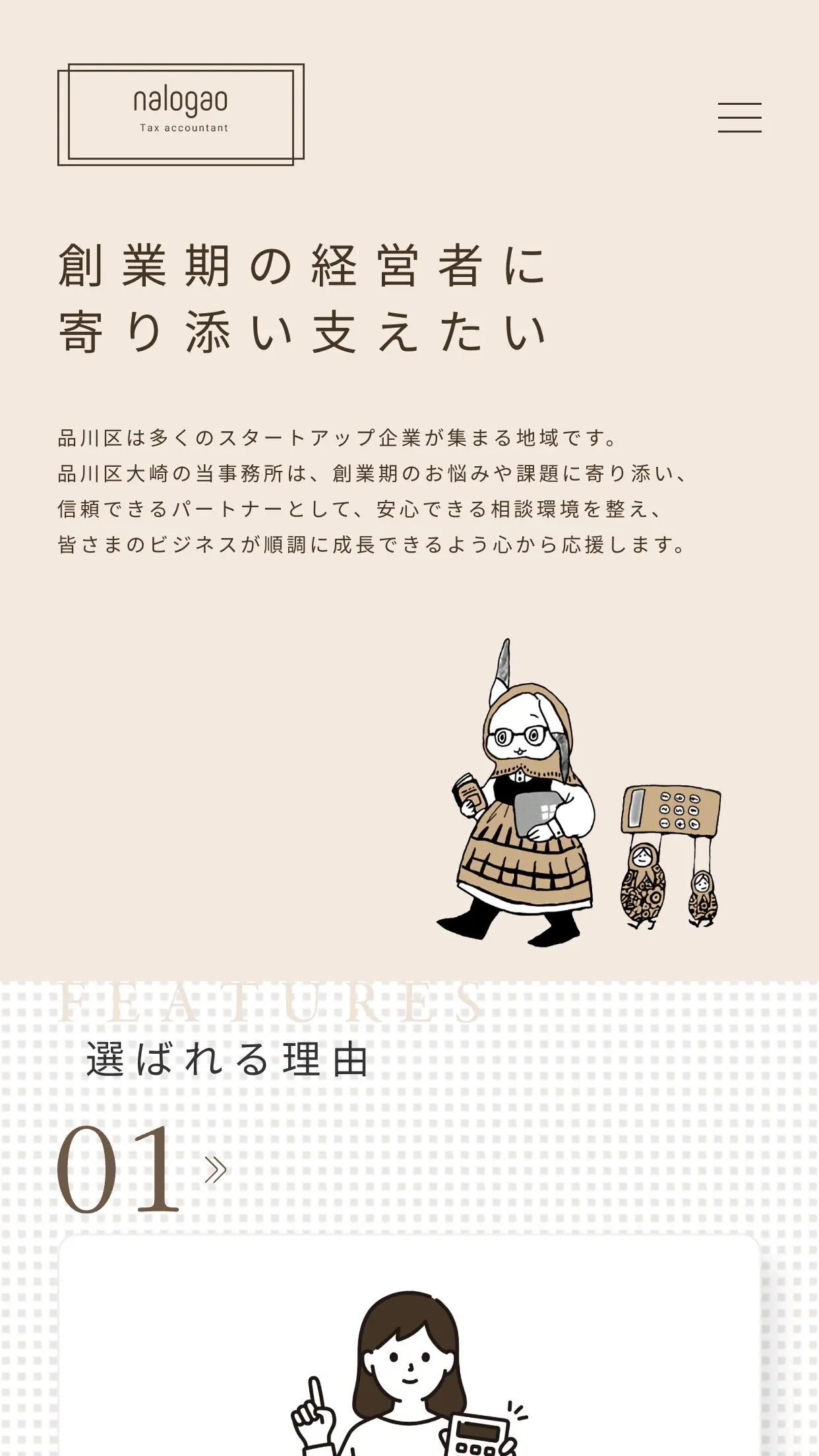 WEBサイトイメージ-SP