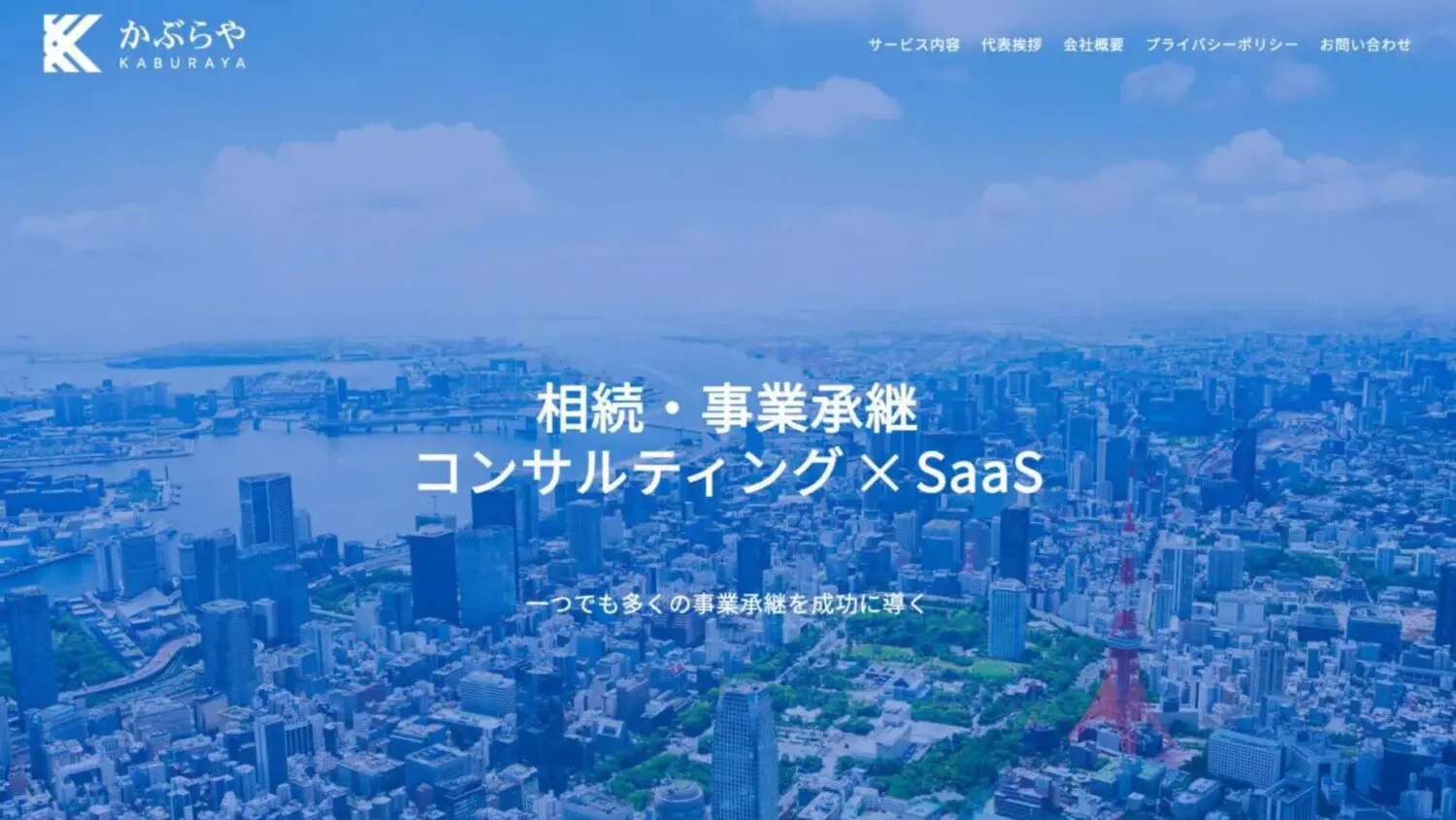 株式会社かぶらや 様 PC